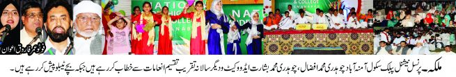  NATIONAL SCHOOL AMNA ABAD