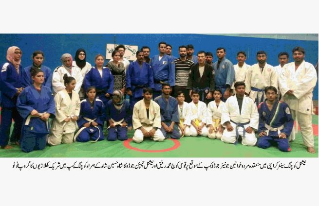 SINDH JUDO ASSOCIATION