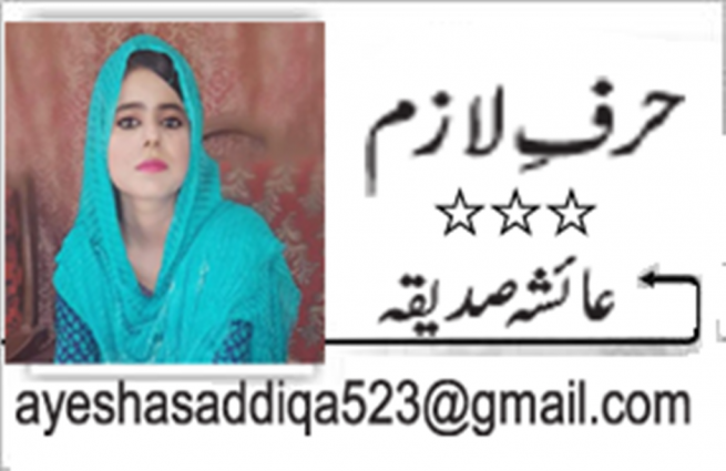 Ayesha Siddiqa