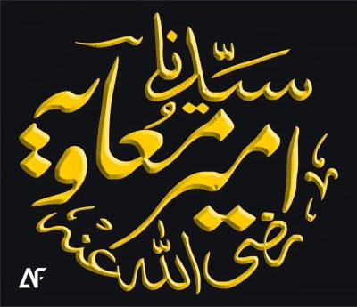 Hazrat Ameer Muawiya R.A