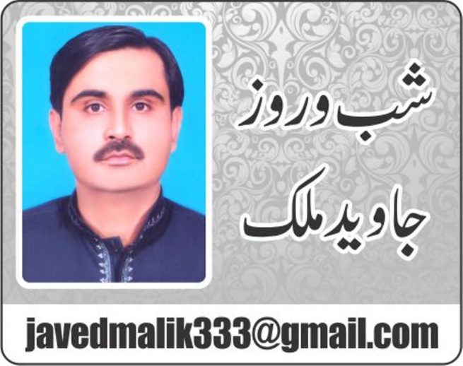 Javed Malik 