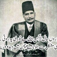 Kalam Allama Iqbal