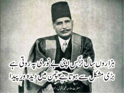 Kalam Allama Iqbal