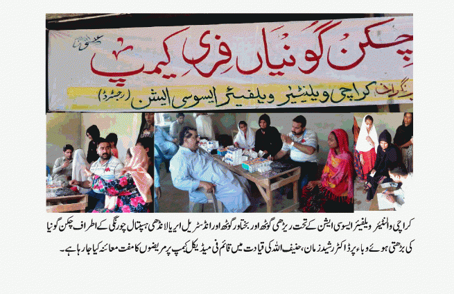 Karachi Volunteer, Welfare Association