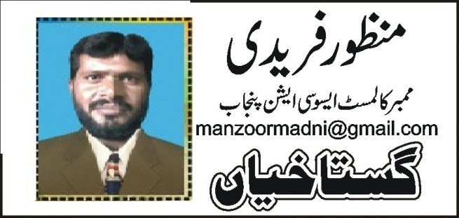 Manzoor Ahmad Fareedi