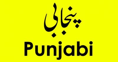 Punjabi Language