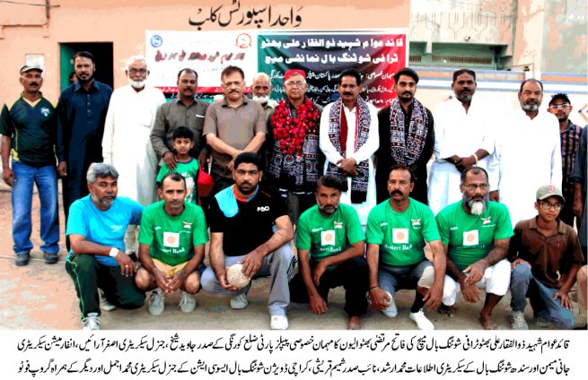 Sindh Shooting Ball Association