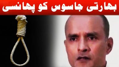  kulbhushan Yadav