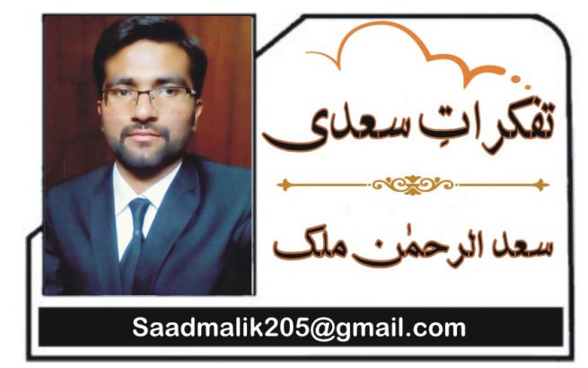 Saad Malik