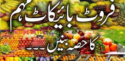 Boycott Fruit in Pakistan