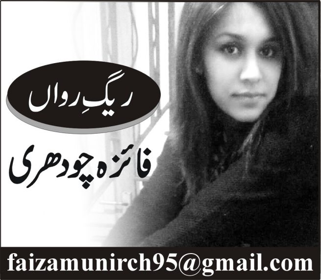 Faiza Chaudhry Logo