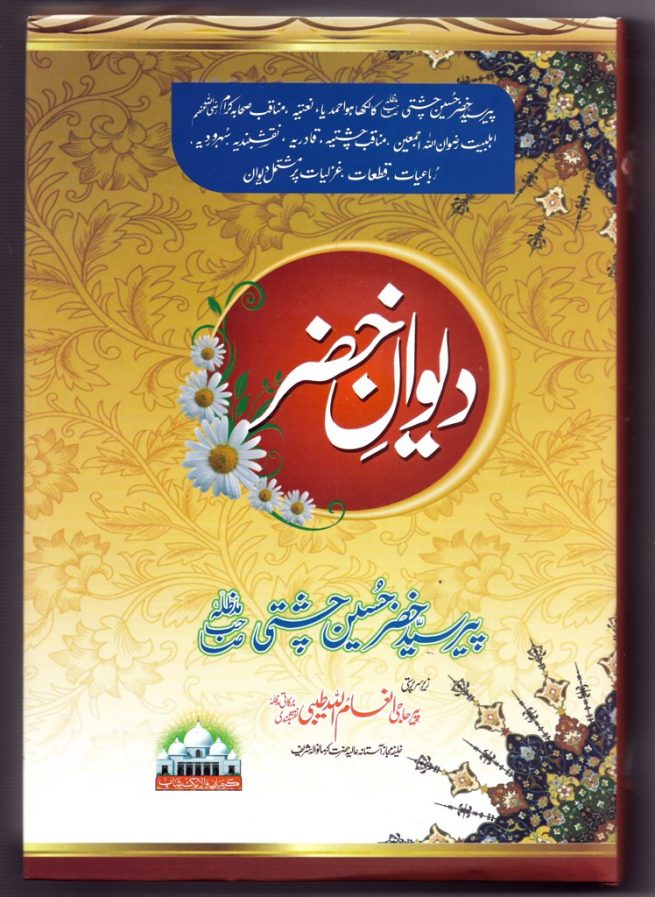 1 Deewan e Khizr by Pir Khizr Hussain Chishti