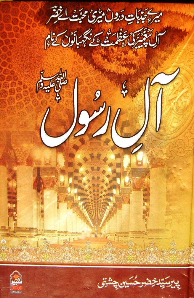 5 Aal e Rasool by Pir Khizr Chishti in Five volumes