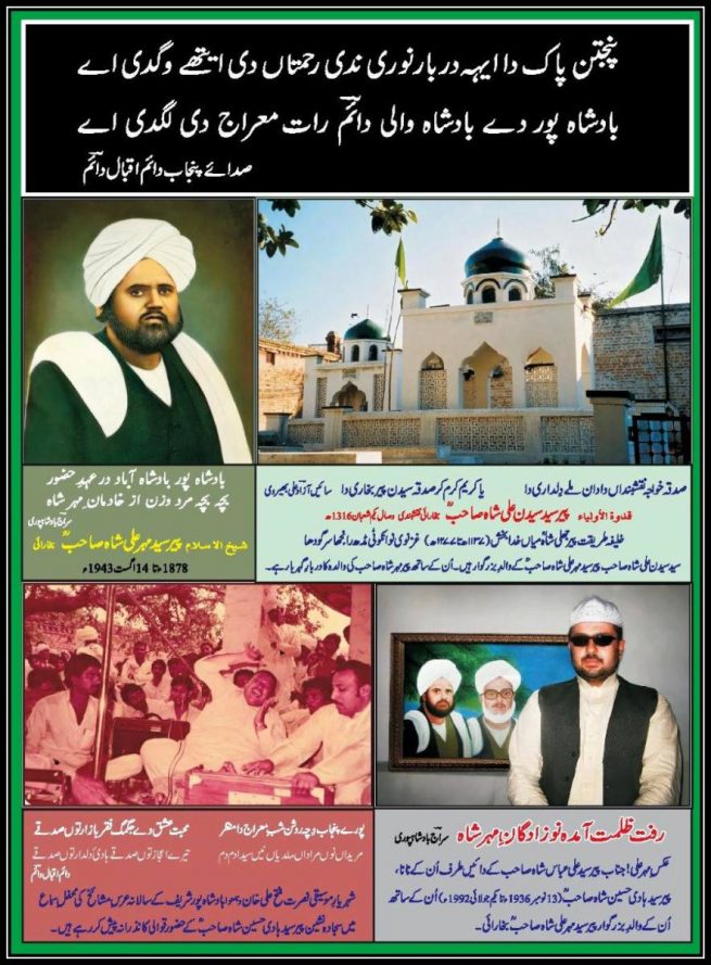 7. Aastana e Naqshbandiyyah Badshahpur Shareef