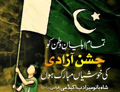 14th August Azadi Celeberation