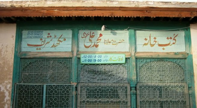  The Library of Oriental studies in Makhad Shareef