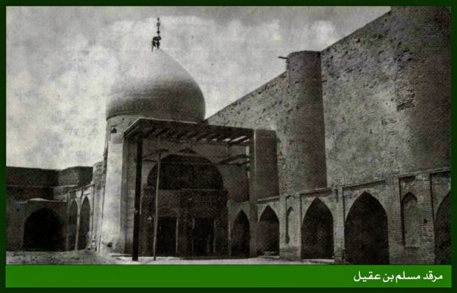  The Mausoleum of Hazrat Muslim bin Aqeel a.s