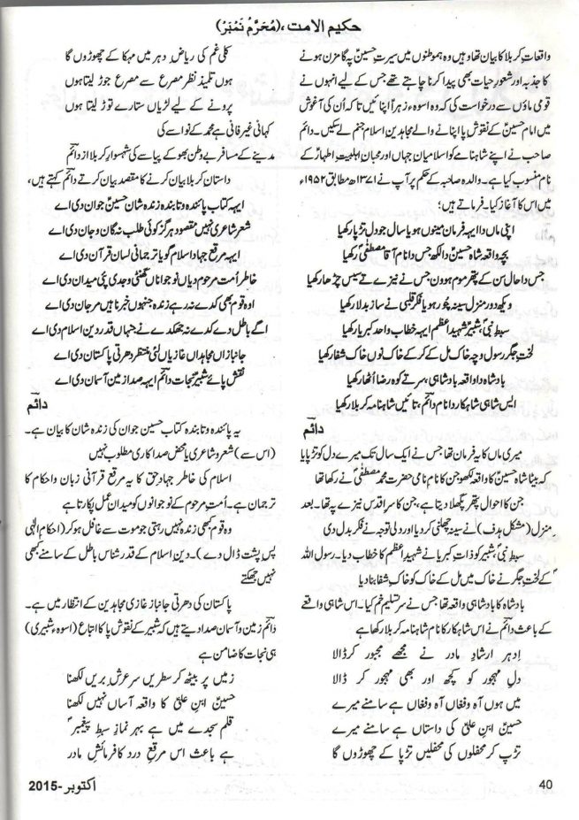 Shahnama e Karbala az Daim Iqbal Daim