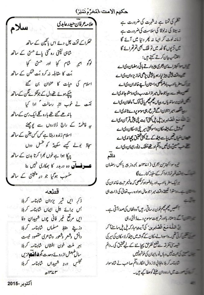 Shahnama e Karbala az Daim Iqbal Daim