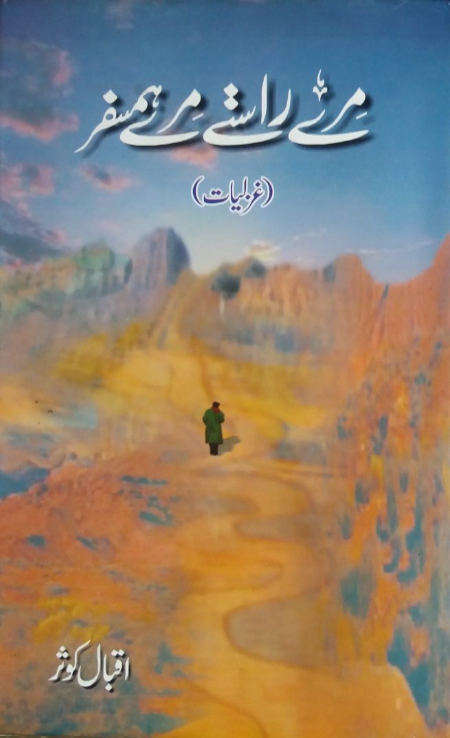 Iqbal Kausar Book