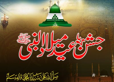  Jashn-e-Eid Milad-un-Nabi