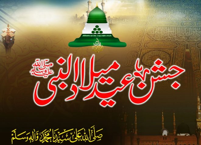 ماہ ربیع الاول میں رحمت و برکت کے پیکر پیغمبر حضرت محمد مصطفی احمد مجتبیٰۖ کی آمد