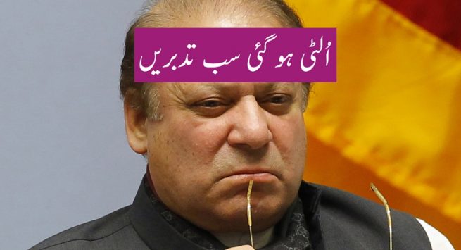 Nawaz Sharif