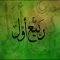 Rabi-ul-Awal