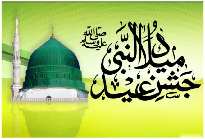 عید میلاد النبی صلی اللہ علیہ وآلہ وسلم .. یا .. جشن ولادت مصطفی صلی اللہ علیہ وآلہ وسلم