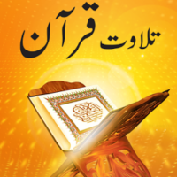 Tilawat-e-Quran