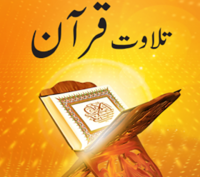 Tilawat-e-Quran