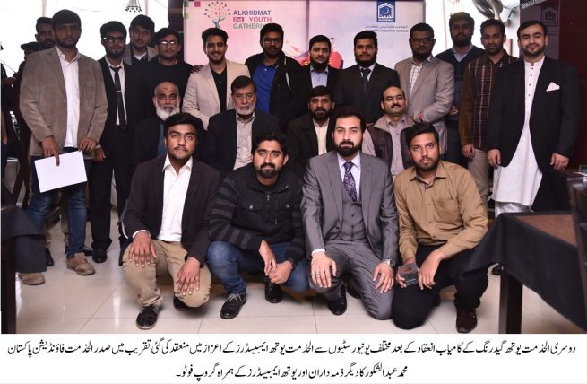 Alkhidmat 2nd Youth Gathering