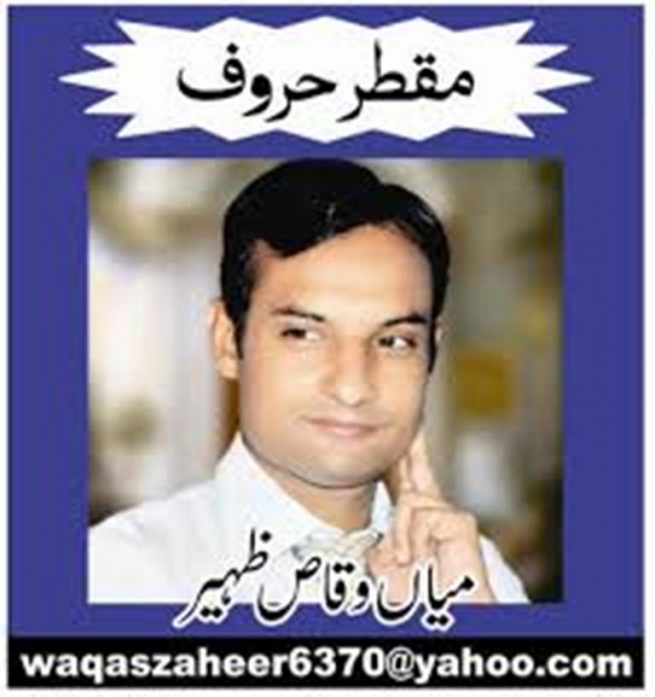 Waqas Zaheer