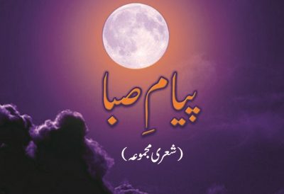 Payam-e-Saba