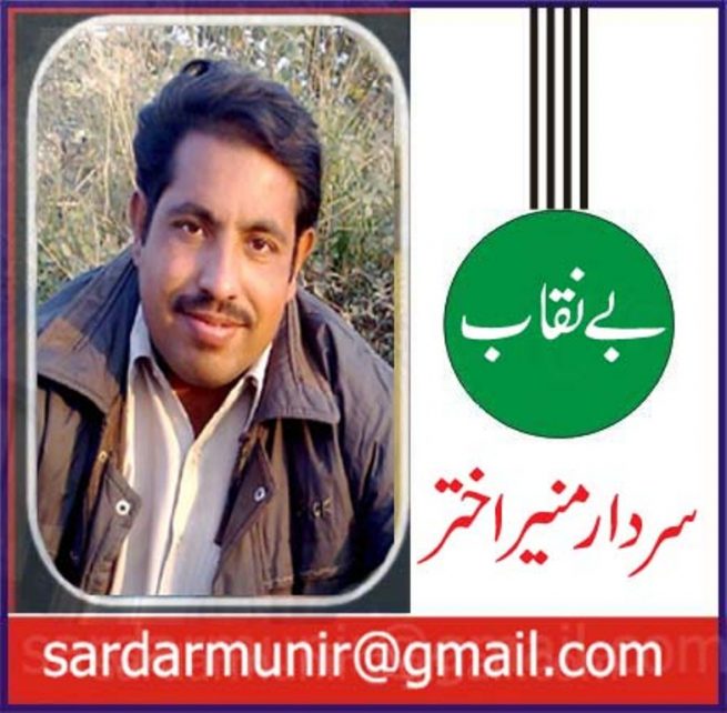 Sardar Munir Akhtar