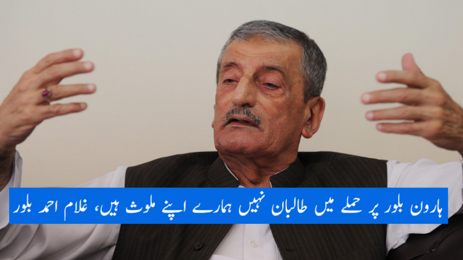 Ghulam Ahmad Bilour