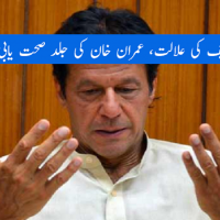 Imran Khan Prayer