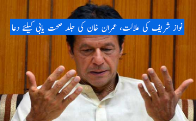 Imran Khan Prayer