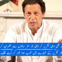 Imran Khan Speech