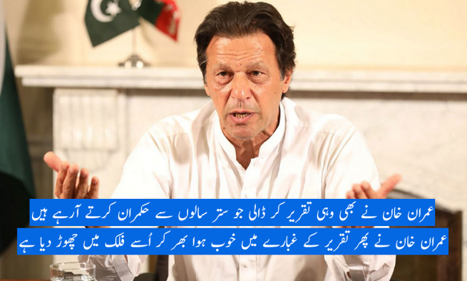 Imran Khan Speech