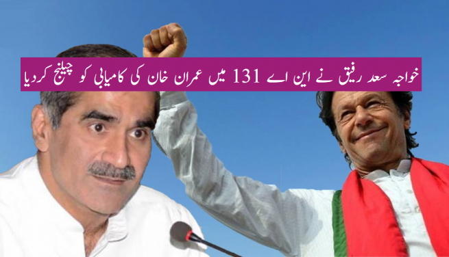 Imran Khan vs Khawaja Saad Rafique