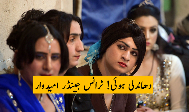 Transgender Pakistan