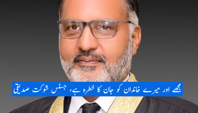 Justice Shaukat Aziz Siddiqui