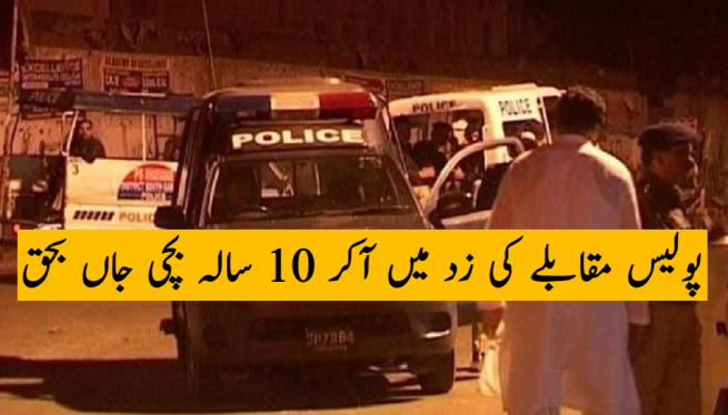 Police Karachi