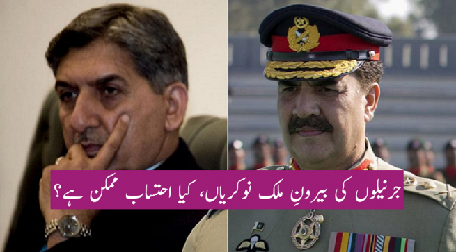 Shuja Pasha and Raheel Sharif