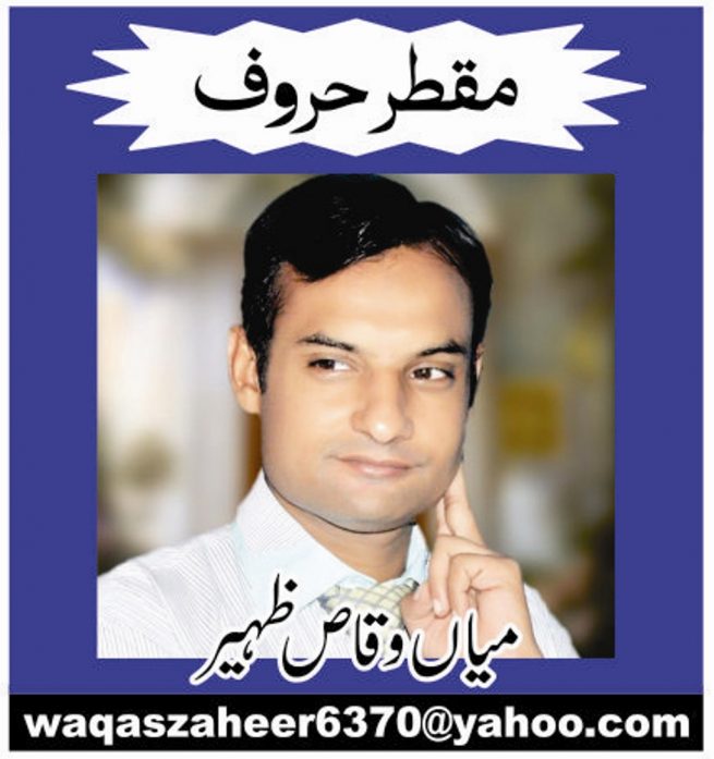 Waqas Zaheer 