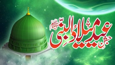  Eid Milad-un-Nabi