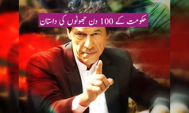 PTI Imran Khan