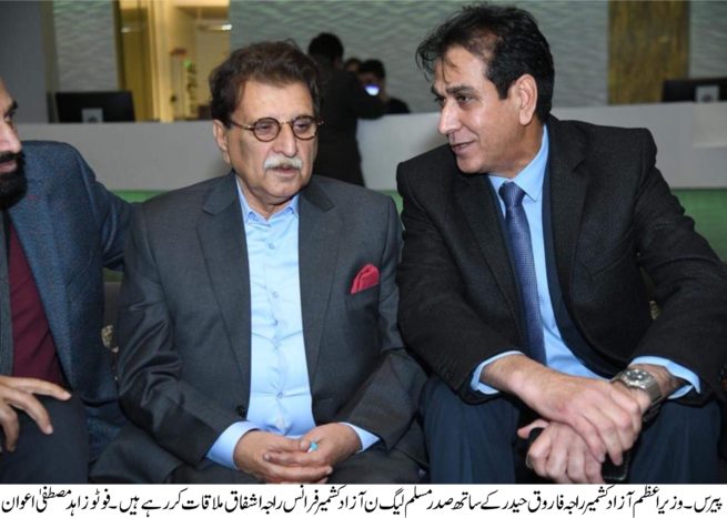 Raja Farooq Haider - Raja Ashfaq Meeting