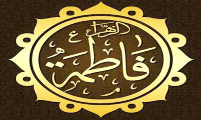 Hazrat Fatima Zahra (RA)